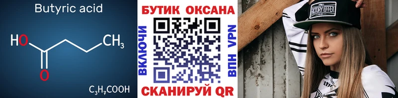 Бутират BDO 33% даркнет сайт Облучье
